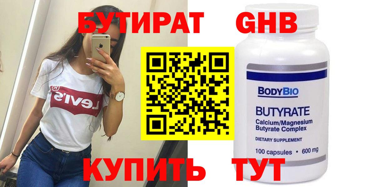 БУТИРАТ BDO  Вход с VPN  Ахтубинск 