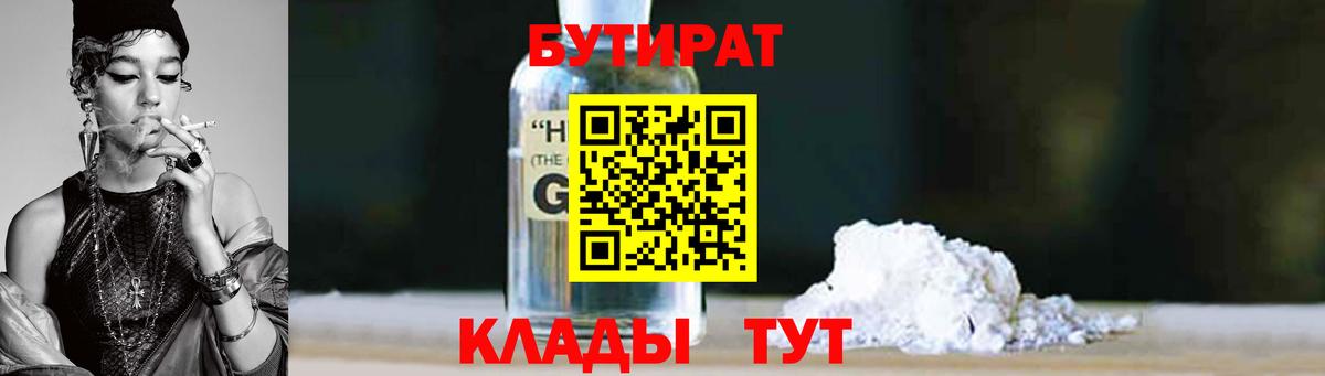 БУТИРАТ бутик Ахтубинск