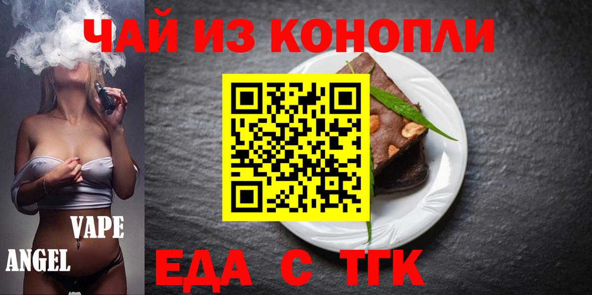 Печенье с ТГК марихуана  Вход с VPN  Ахтубинск 
