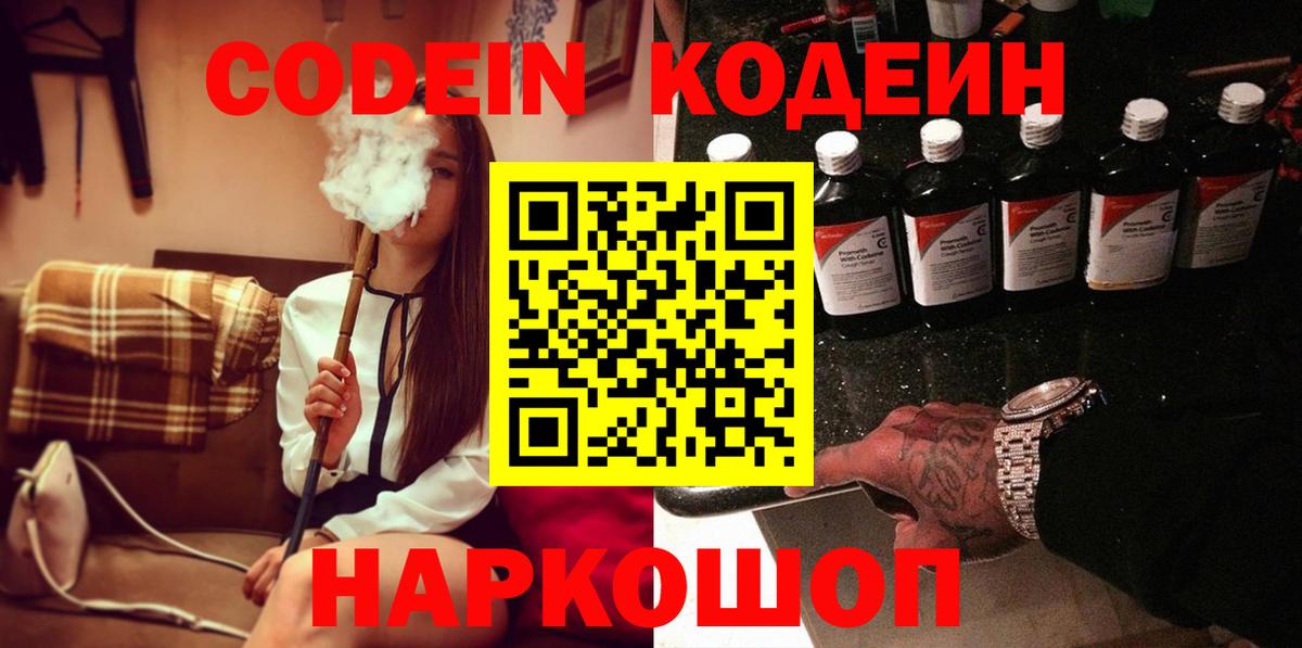 Codein напиток Lean (лин)  Кодеин Purple Drank  наркотики  Вход с VPN  Ахтубинск 