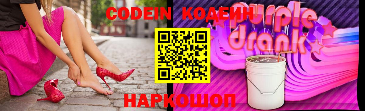 Codein напиток Lean (лин) Ахтубинск