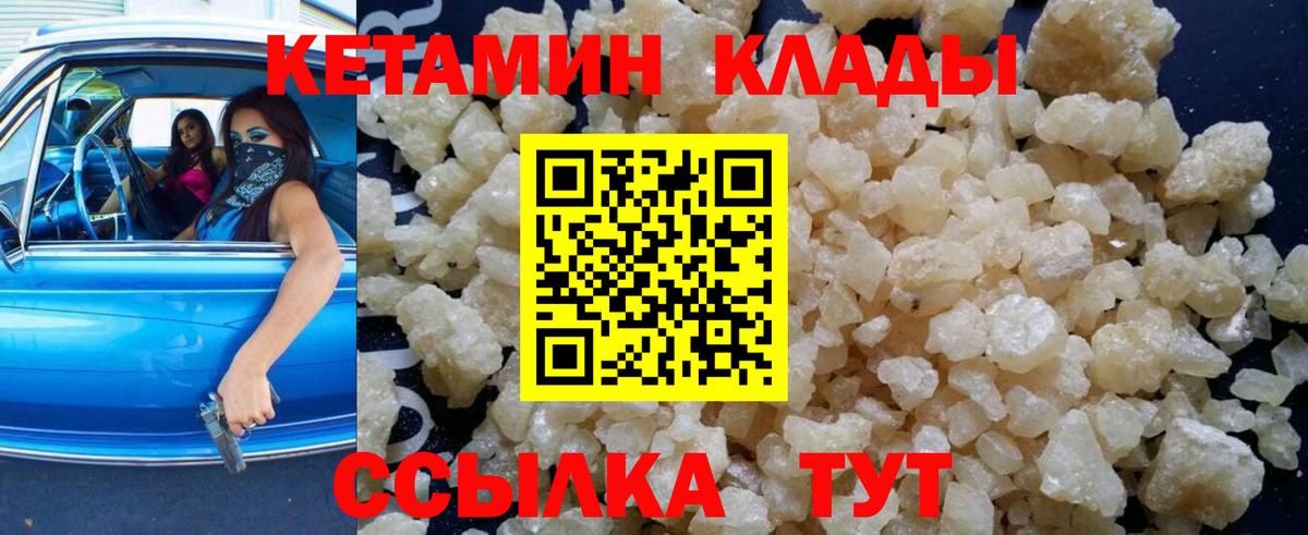 КЕТАМИН ketamine  Вход с VPN  Ахтубинск 