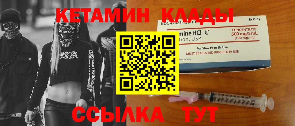 Кетамин ketamine Ахтубинск