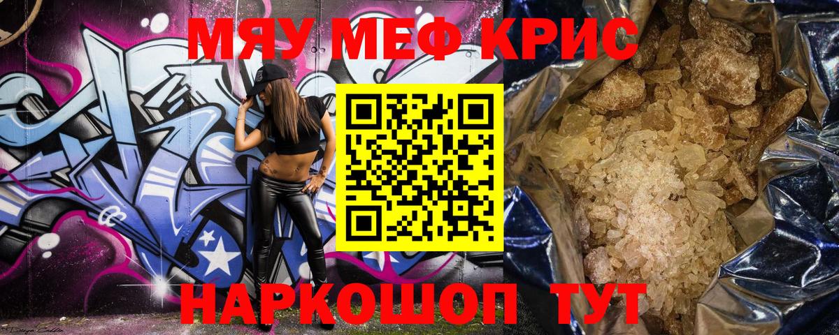 МЯУ-МЯУ мяу мяу  Мефедрон VHQ  купить наркотики сайты  Вход с VPN    ссылки  Ахтубинск 