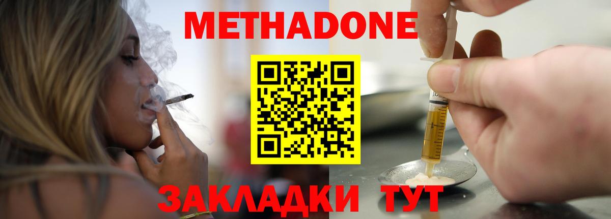 Метадон кристалл Ахтубинск
