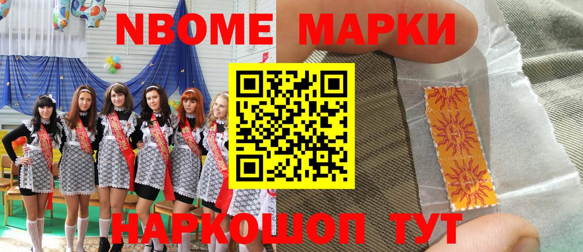 Наркотические марки 1,5мг Ахтубинск