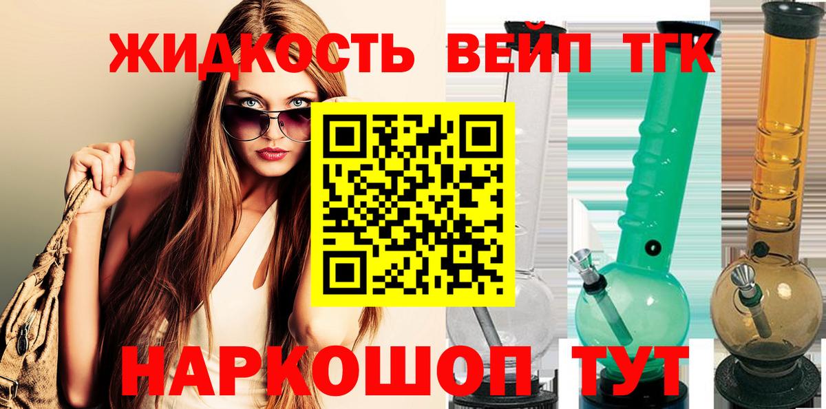 ТГК вейп  ТГК вейп  Ахтубинск  Вход с VPN 